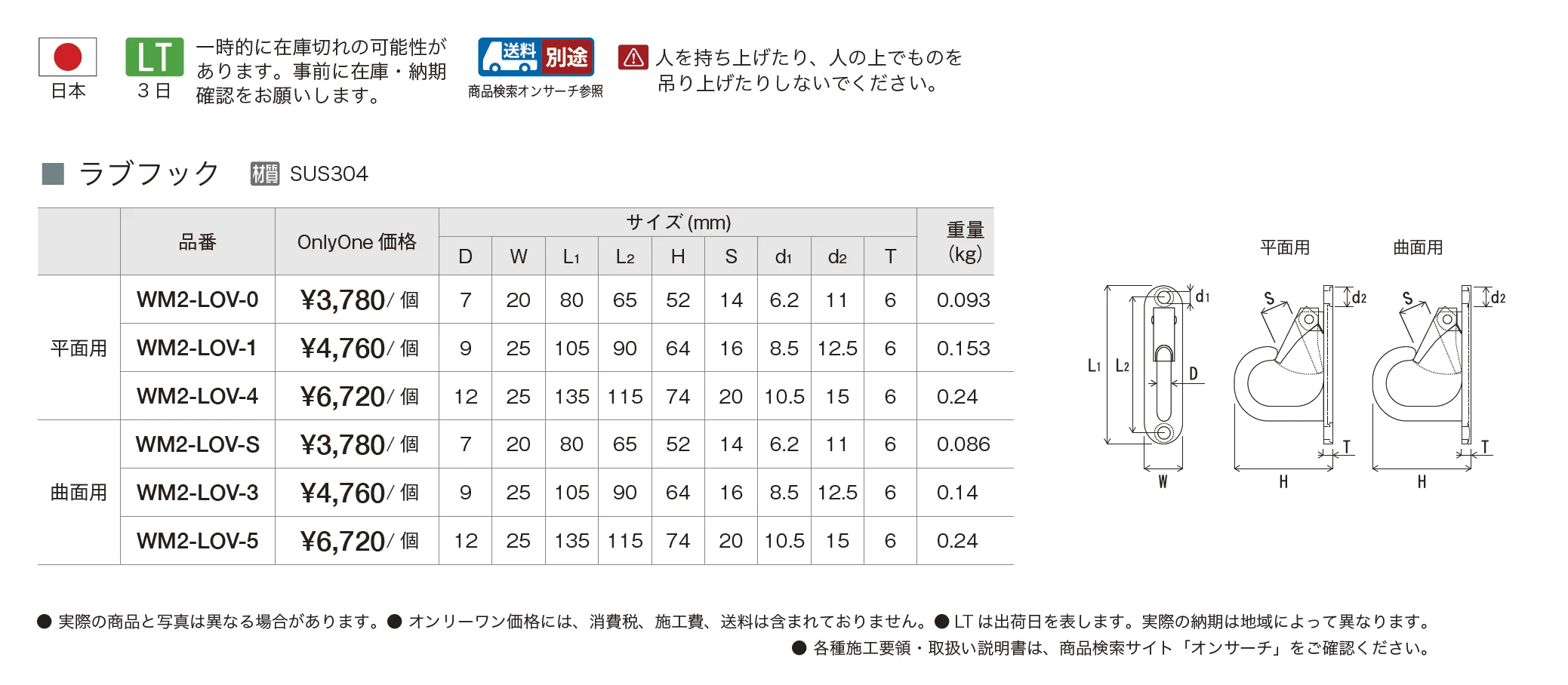 ラブフック【2025年版】_価格_1