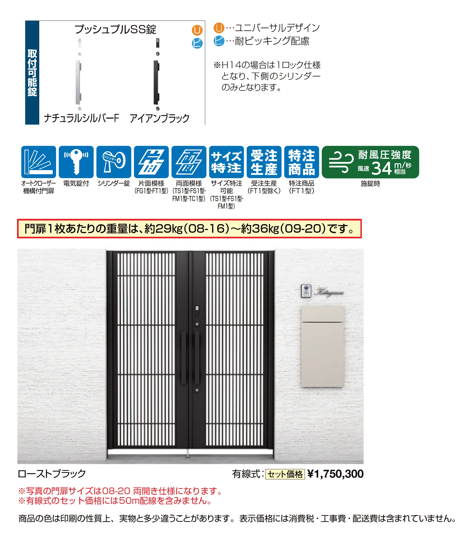 開き門扉AX スマートロックシステム FamiLock TC1型_価格_1