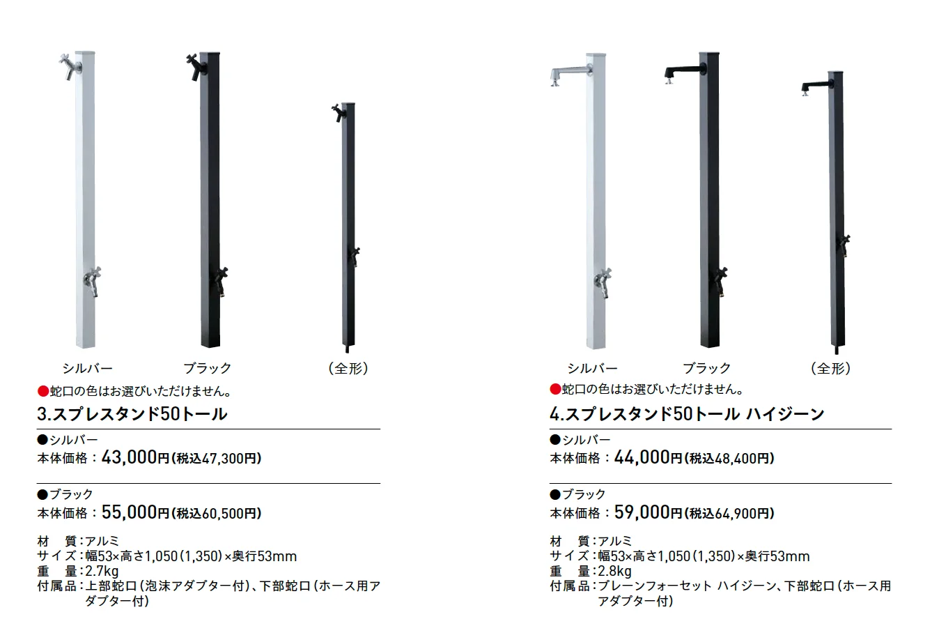 スプレスタンド50トール【2025年版】_価格_1
