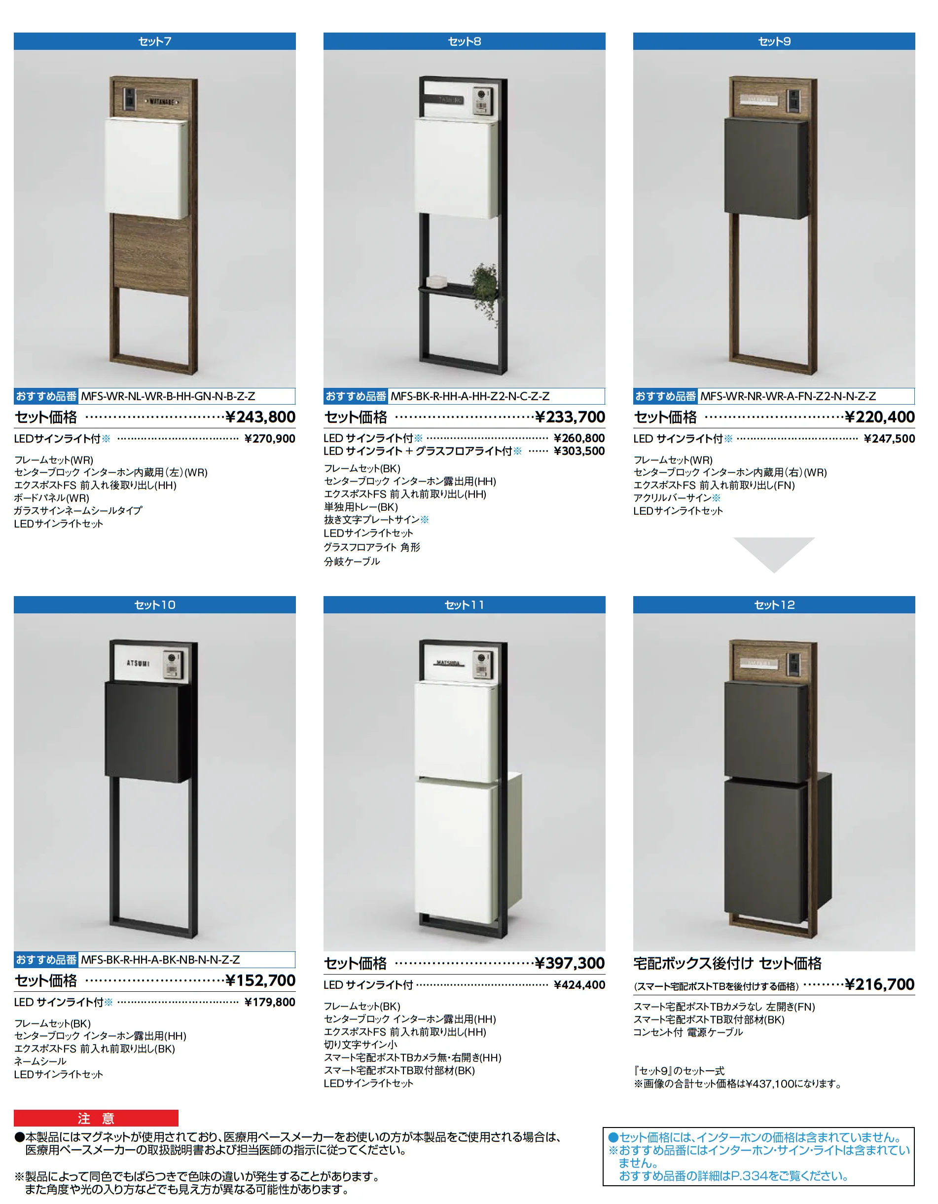 機能門柱FS_価格_2