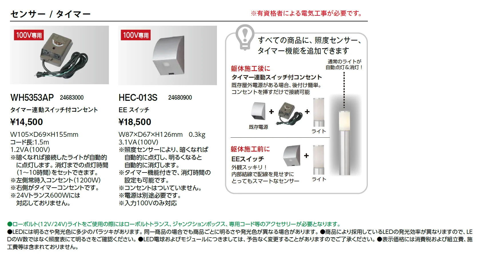 センサー/タイマー【2024年版】_価格_1