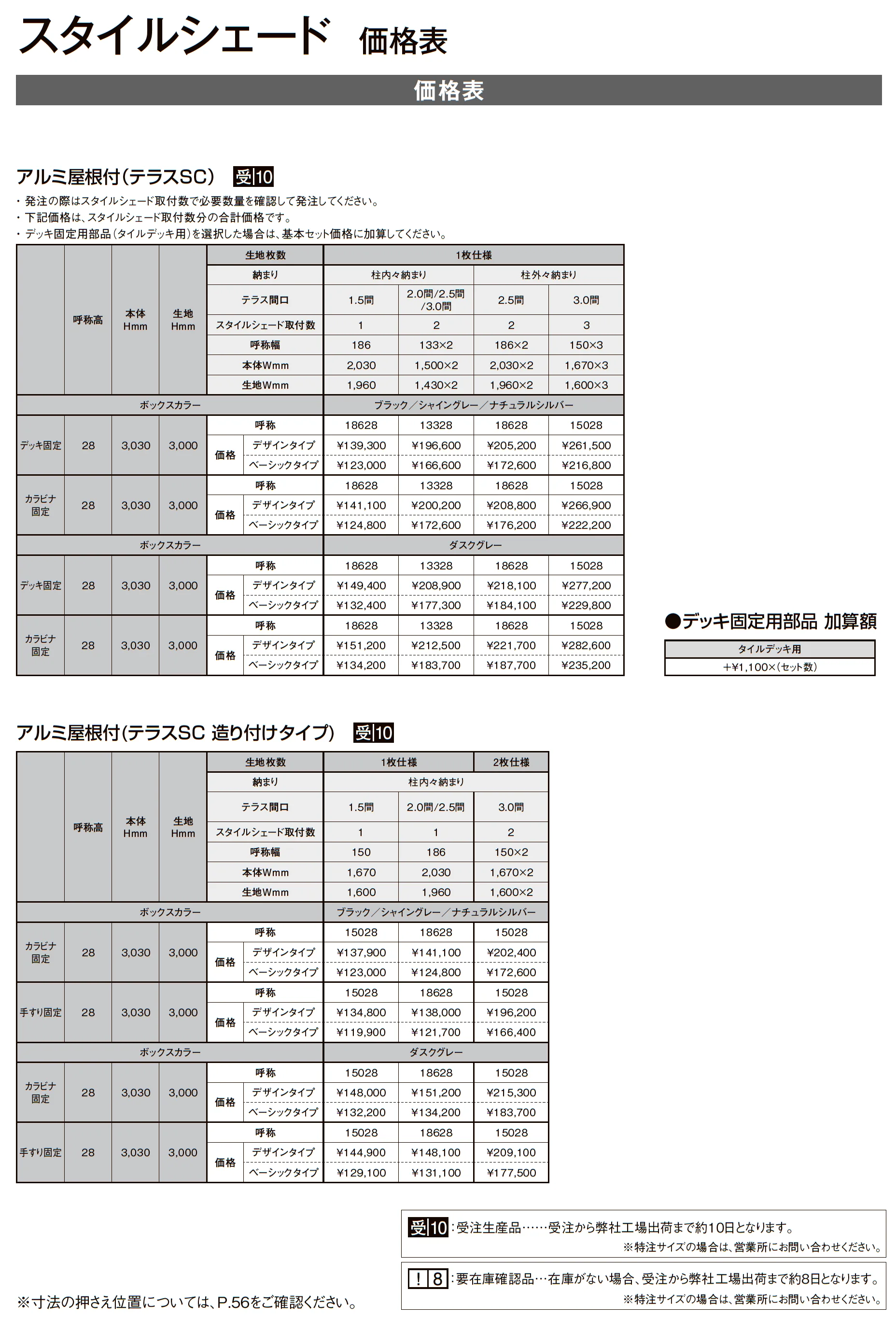 スタイルシェード_価格_4