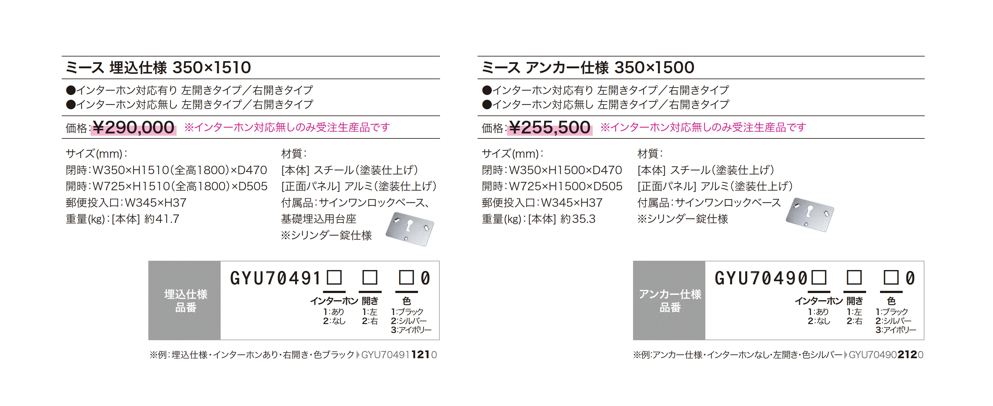 ミース_価格_1