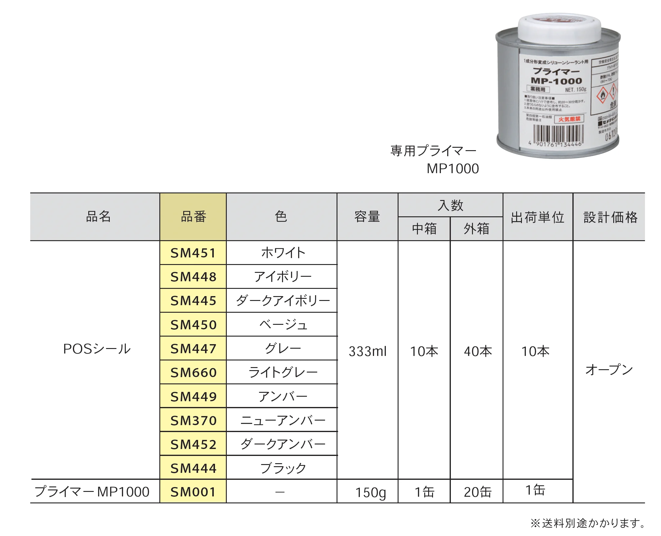 POSシール_価格_1