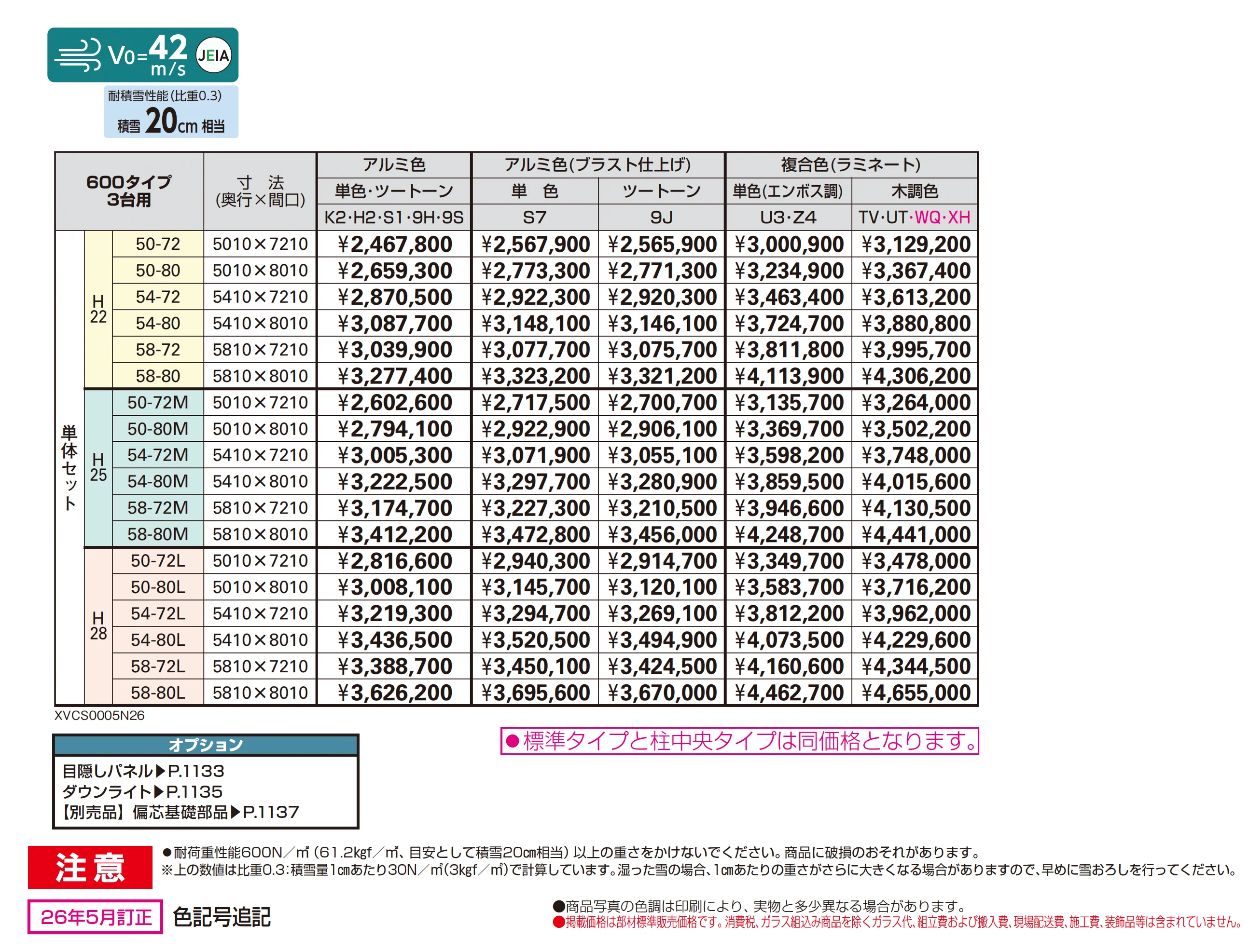 プレーンルーフ 600タイプ 3台用(単体)_価格_1