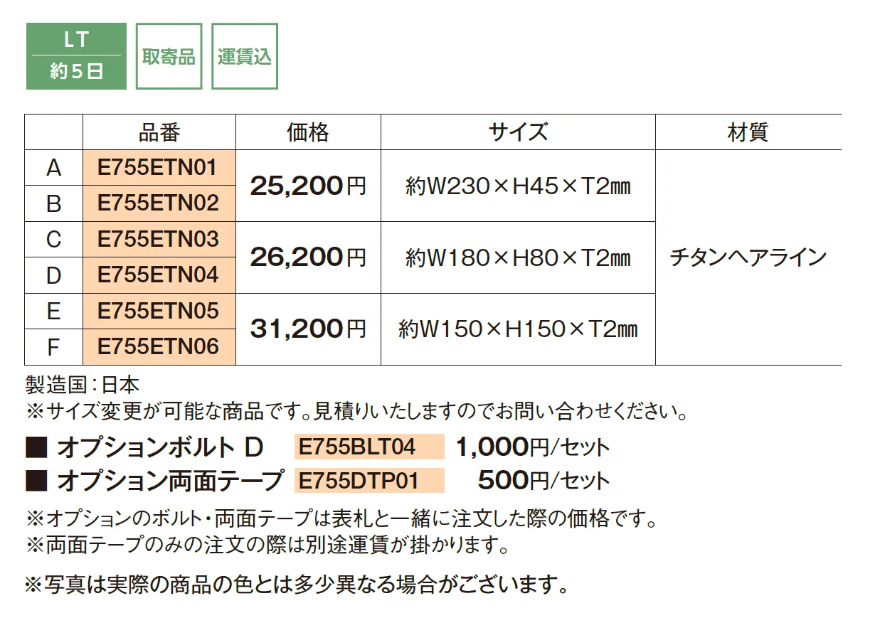 エターナ_価格_1