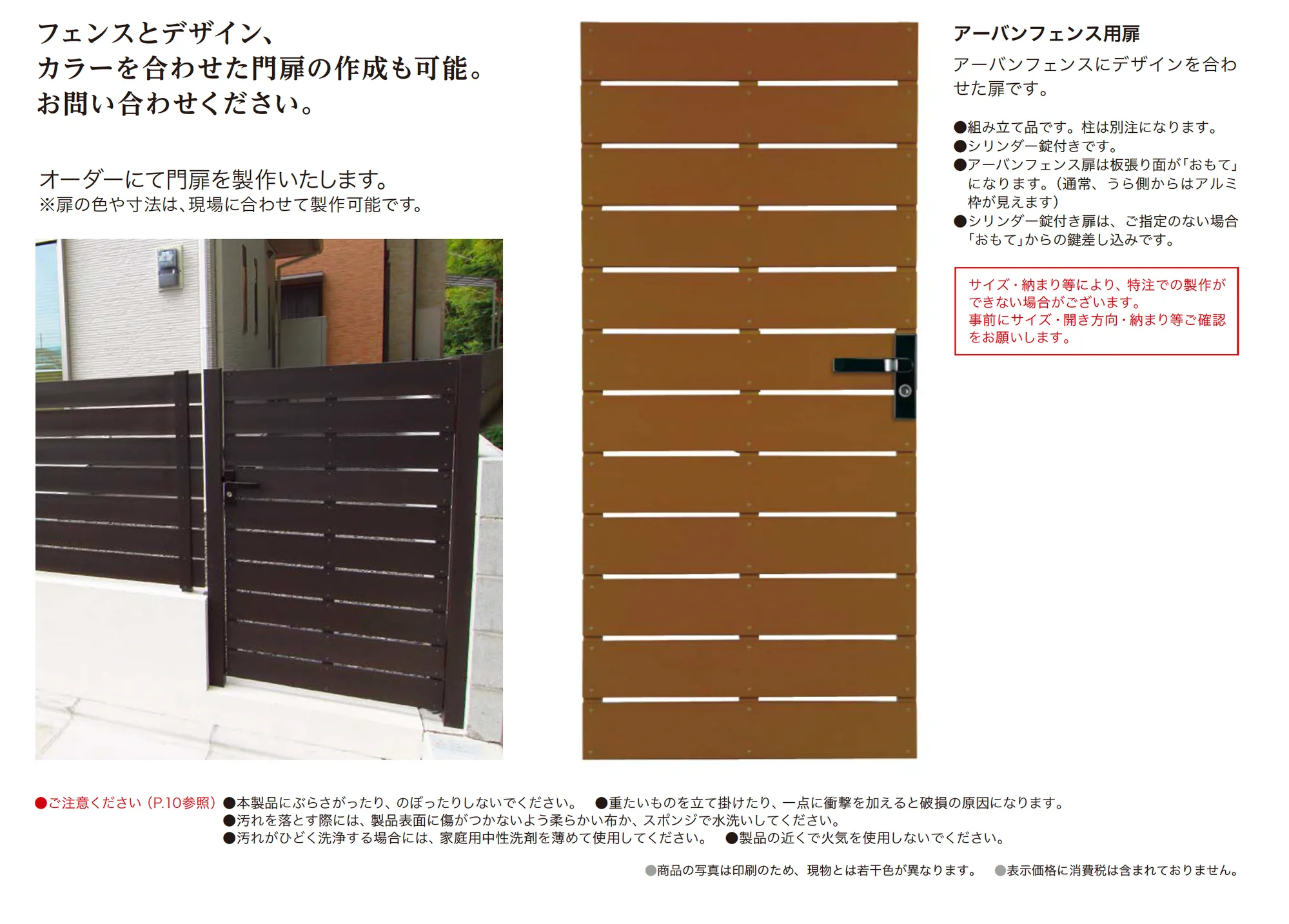 アーバンフェンス オリジナル扉_商品特徴詳細_2