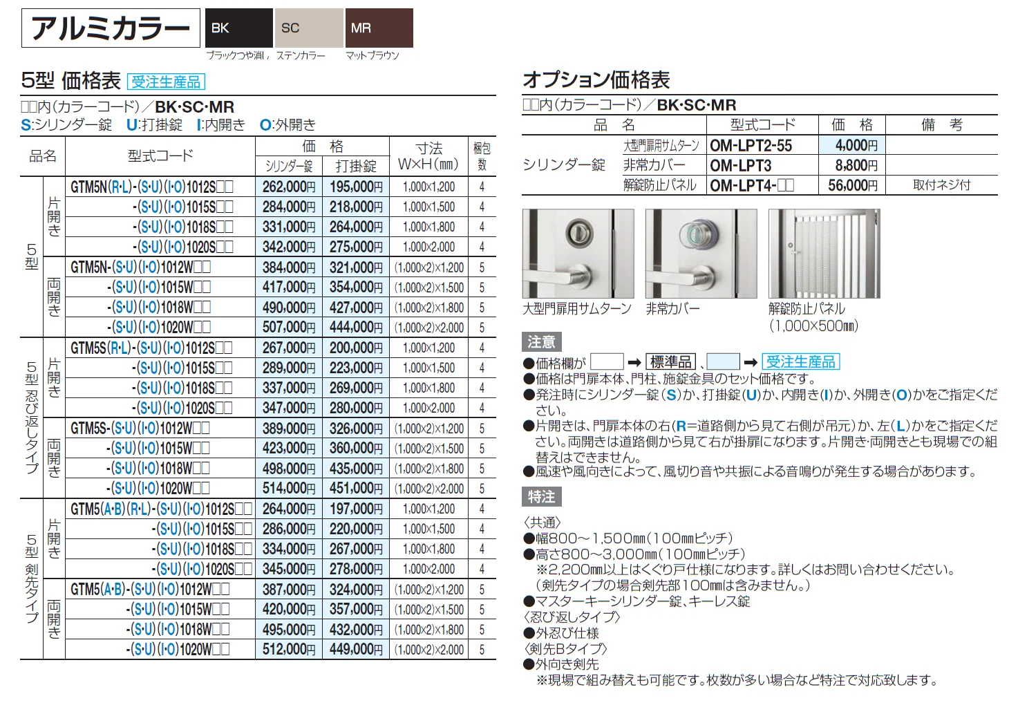 門扉 GTM5型【2024年版】_価格_2