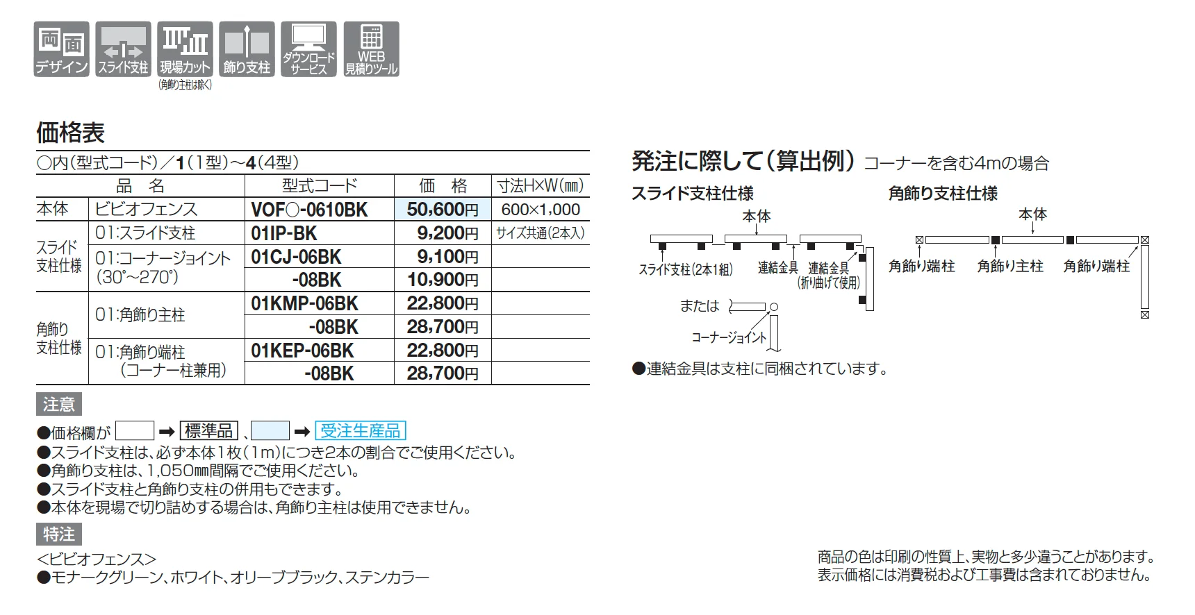 ビビオ フェンス2型【2025年版】【廃番】_価格_1