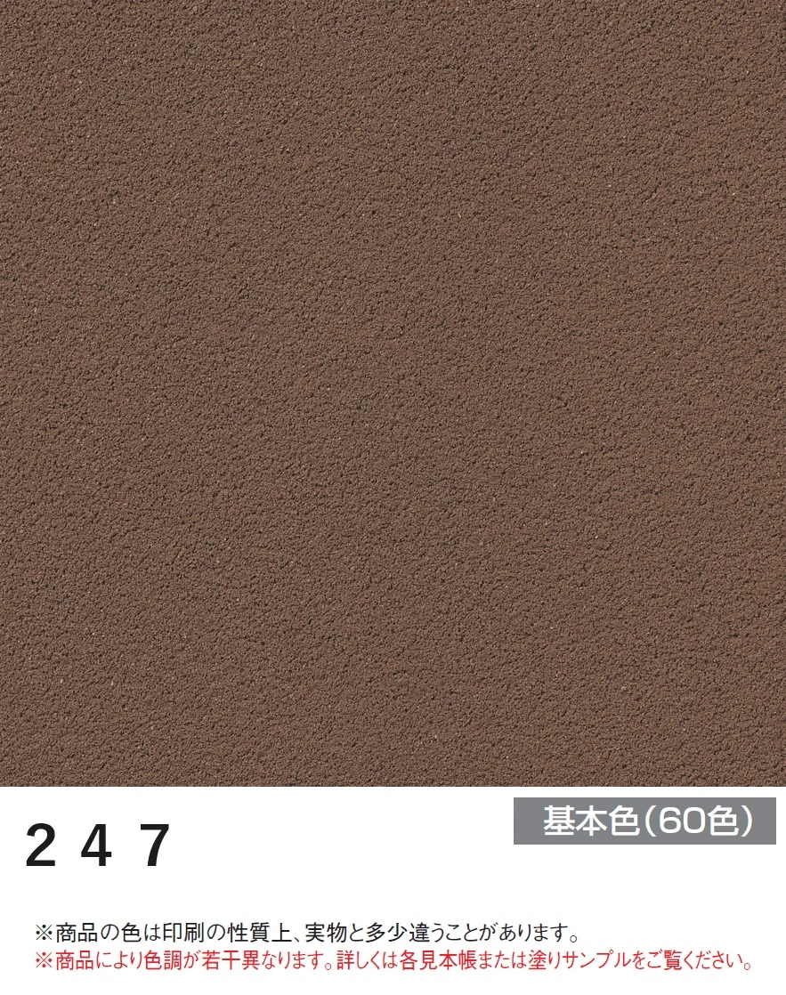 四国化成の「パレットHG(標準タイプ/低温施工タイプ)【2025年版】」のサブ画像72