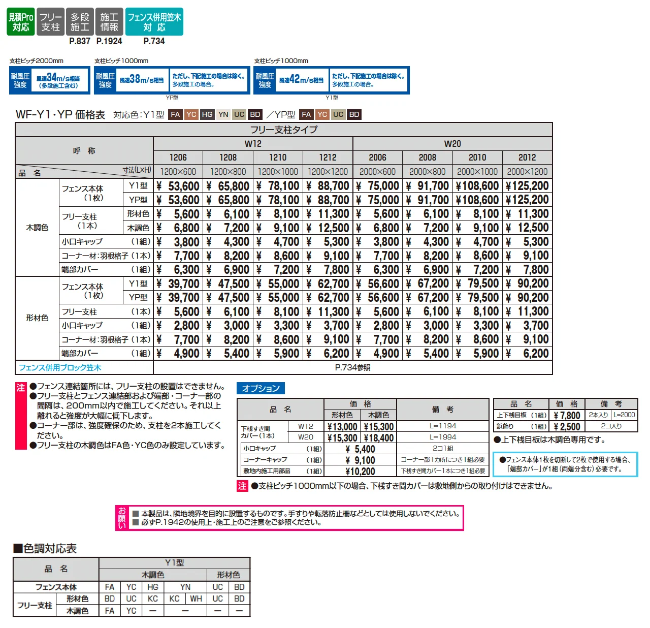 フレイナY1型(木調色・形材色)【2025年版】_価格_1