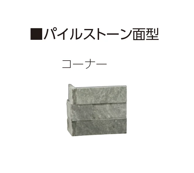 ユニソンの「パイルストーン」のサブ画像3