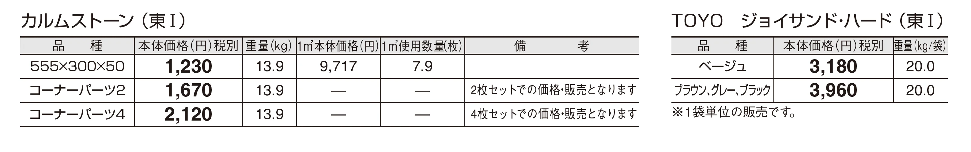 カルムストーン_価格_1