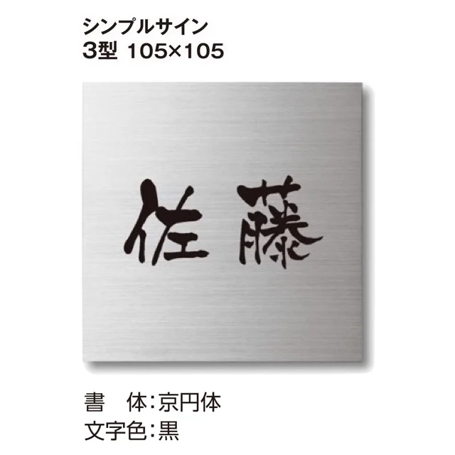 タカショーの「シンプルサイン」のサブ画像2