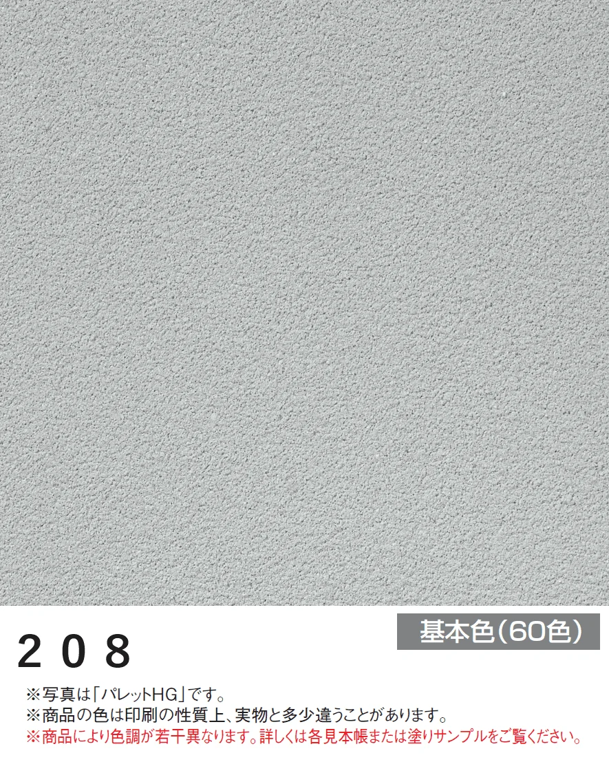四国化成の「アートウォール専用 パレットHG【2024年版】」のサブ画像52