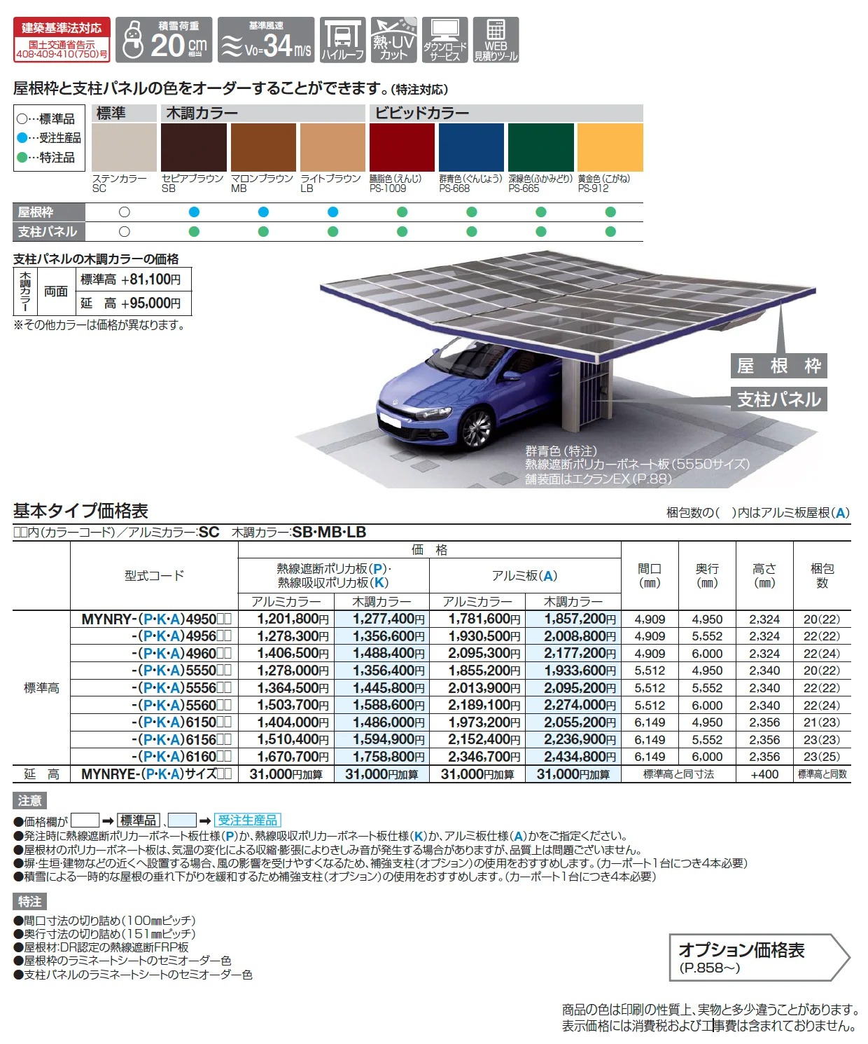 マイポートneo Y合掌タイプ【2025年版】_価格_1