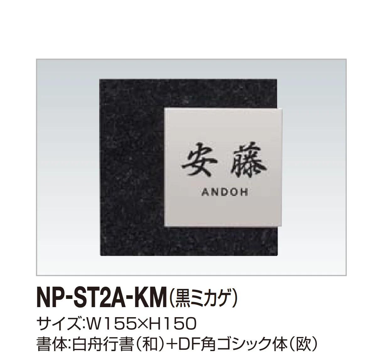 四国化成の「表札(ストーン)」のサブ画像3