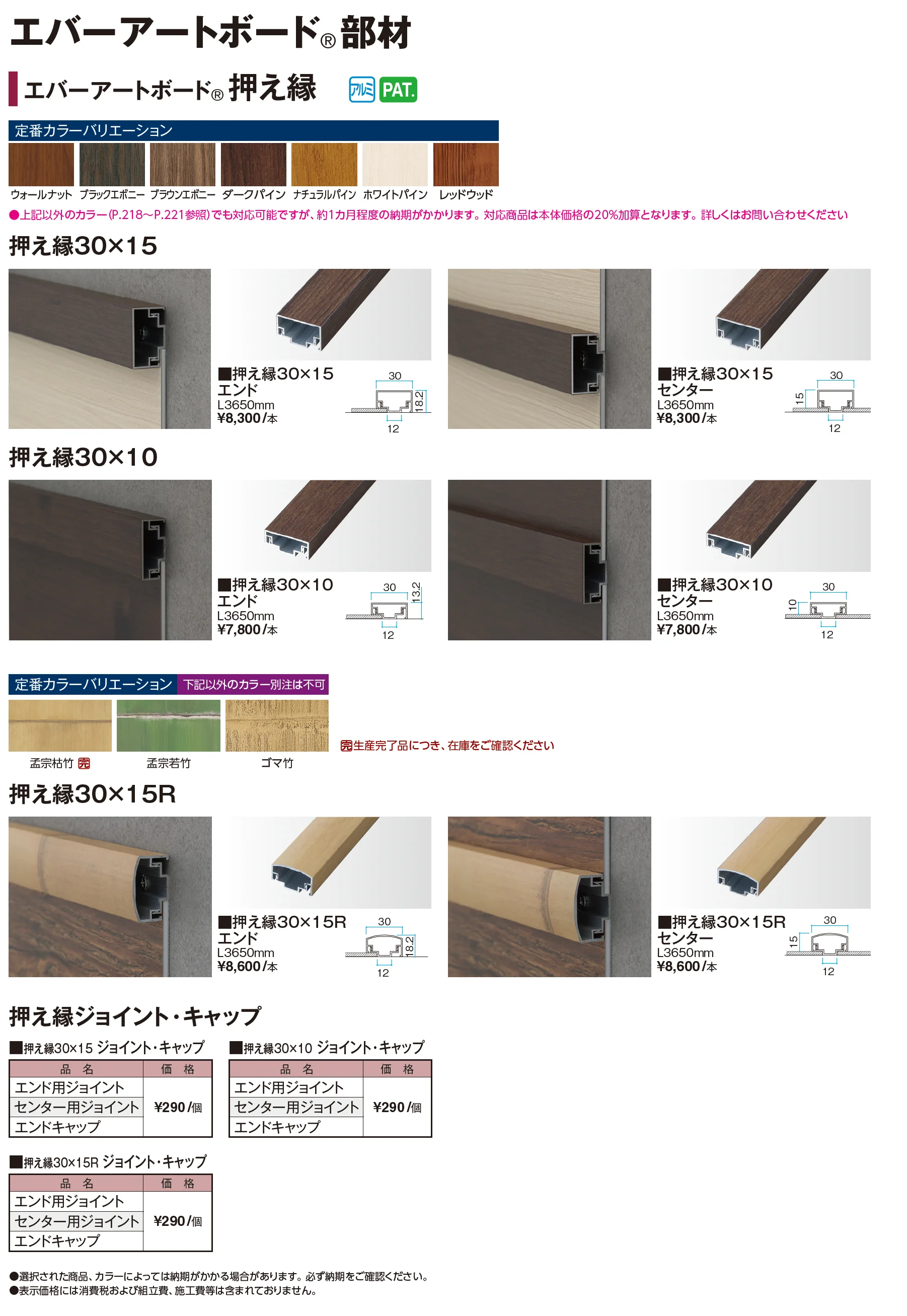 エバーアートボード®︎押え縁【2026年版】_価格_1