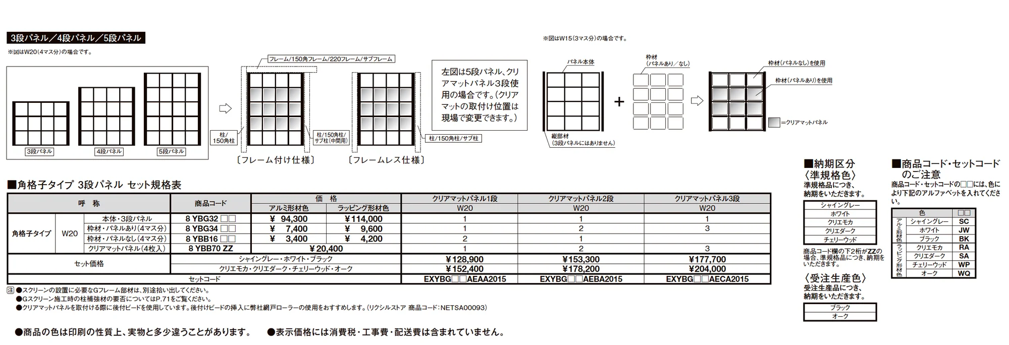 プラスG Gスクリーン 角格子タイプ_価格_1