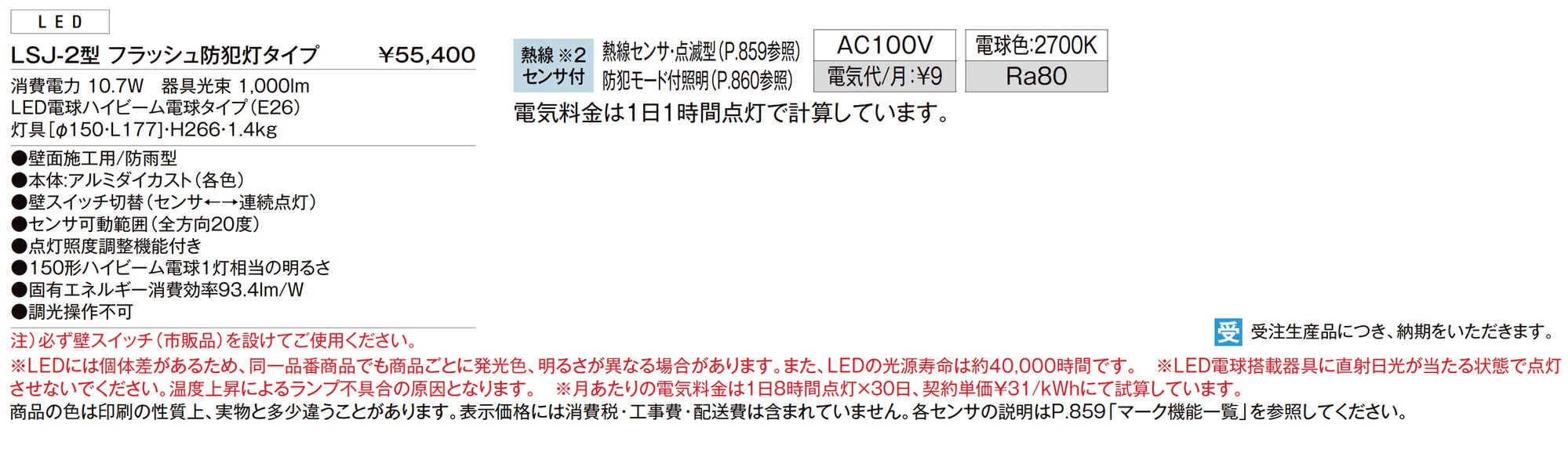 スポットライト LSJ-2型 フラッシュ防犯灯タイプ_価格_1
