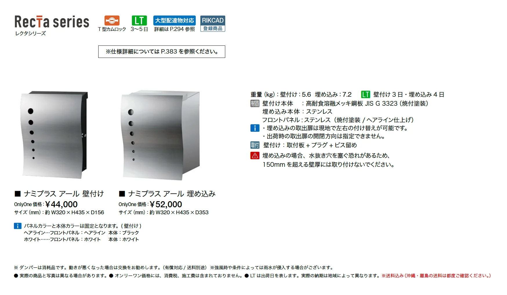 ナミプラス アール【2025年版】_価格_1
