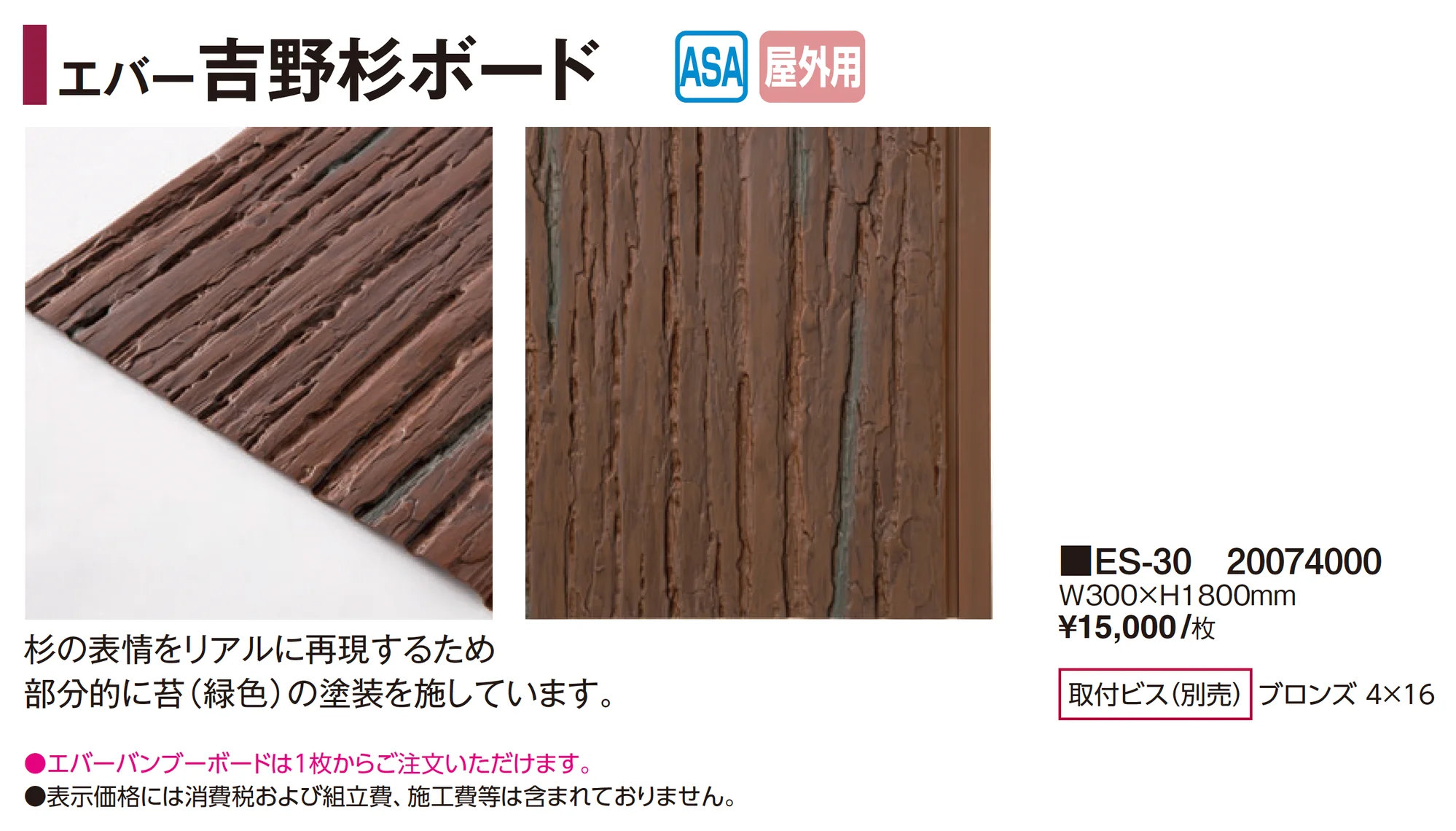 エバー吉野杉ボード_価格_1