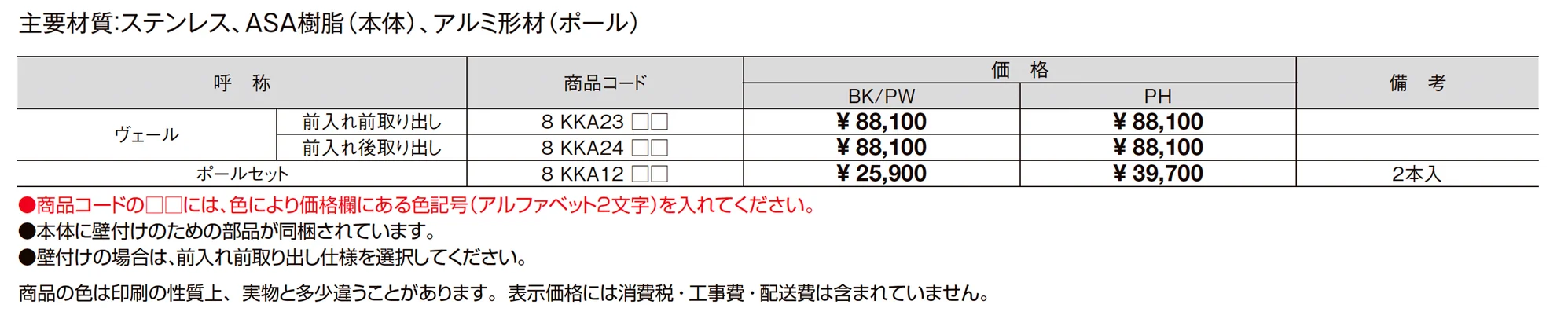 エクスポスト ヴェール_価格_1