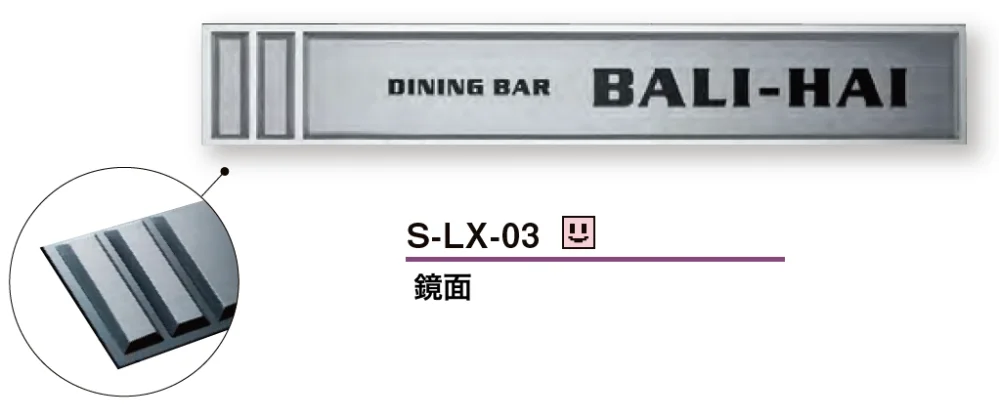 美濃クラフトの「ステンレスサイン」のサブ画像14