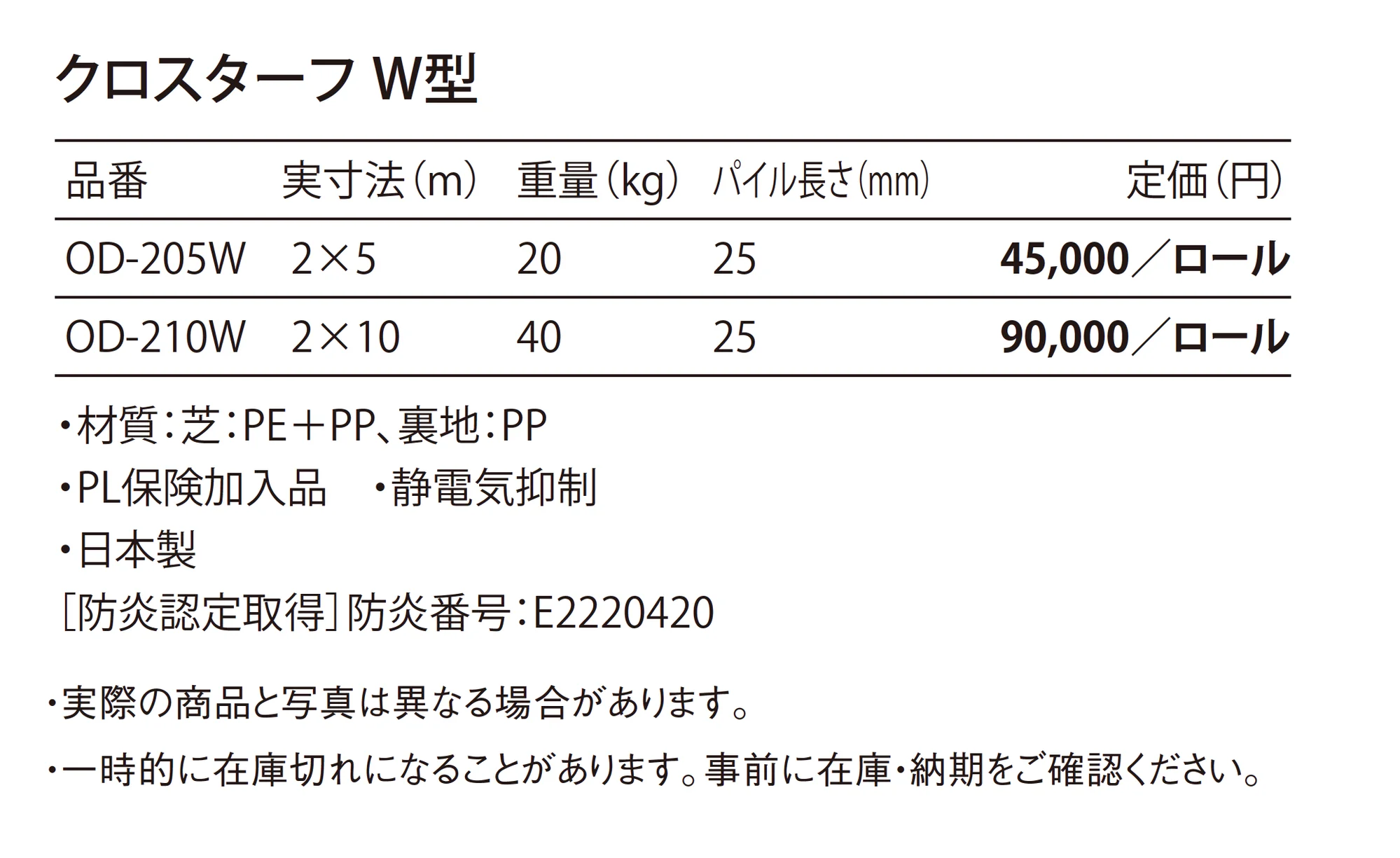 クロスターフ W型 _価格_1