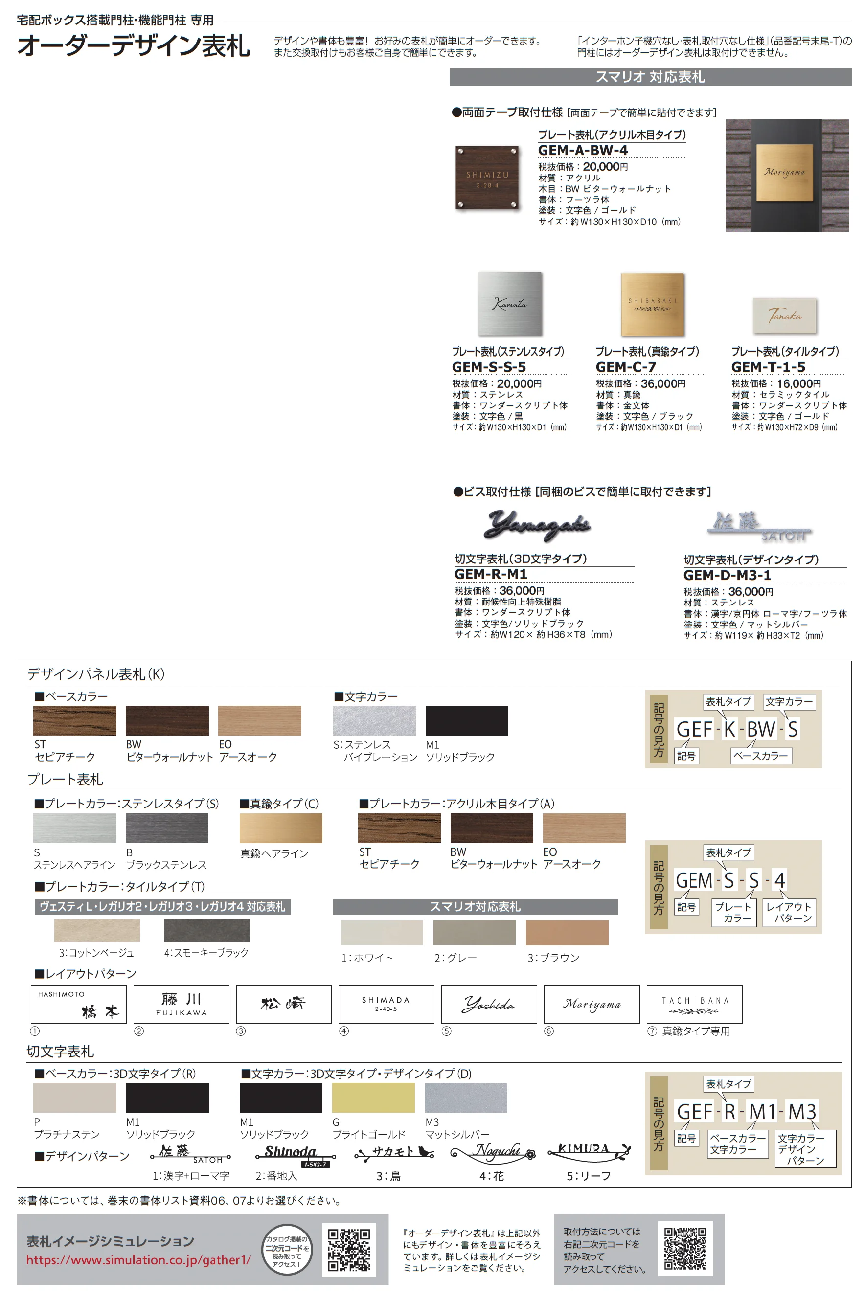 スマリオ_価格_3