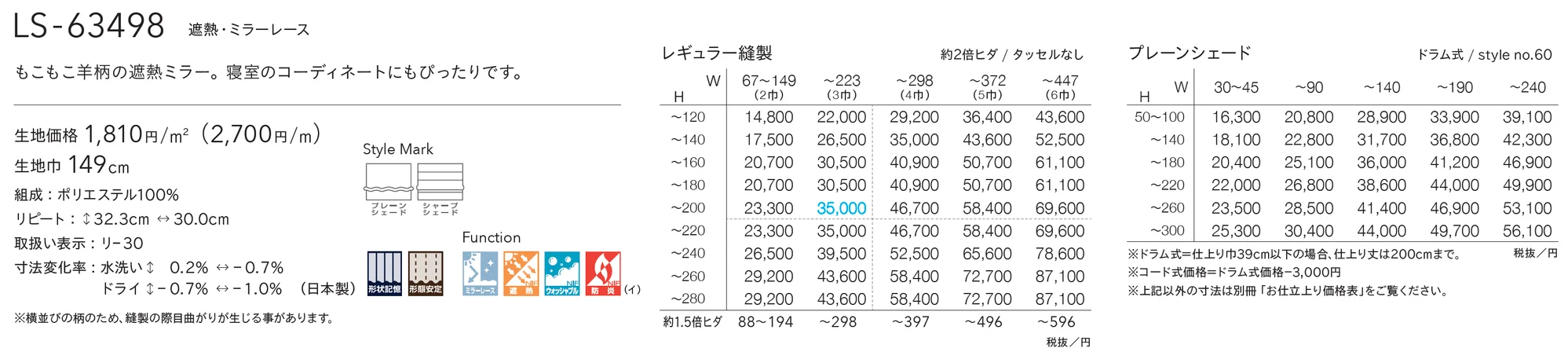LS-63498_価格_1