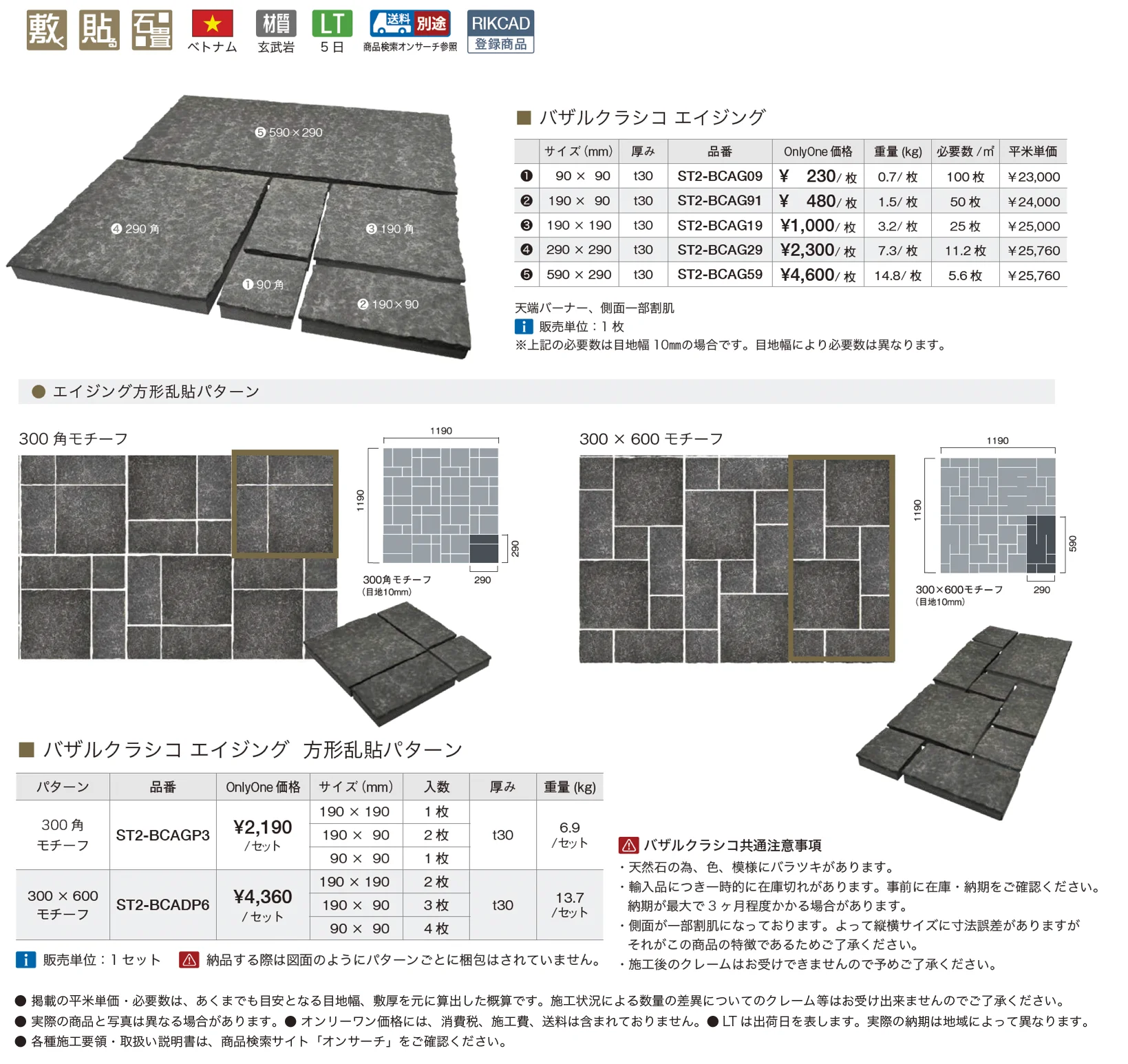 バザルクラシコ【2025年版】_価格_1