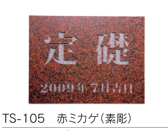 福彫の「【館銘板・商業サイン】天然石【2023年版】」のサブ画像7