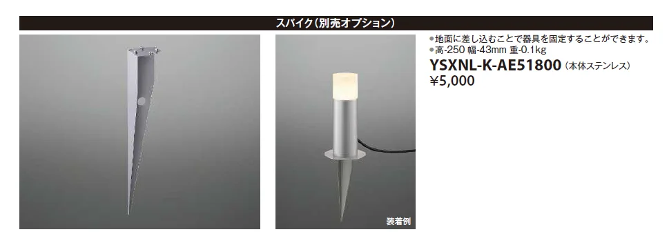【紹介】100V ガーデンライト(コイズミ照明株式会社製)【2024年版】_価格_2