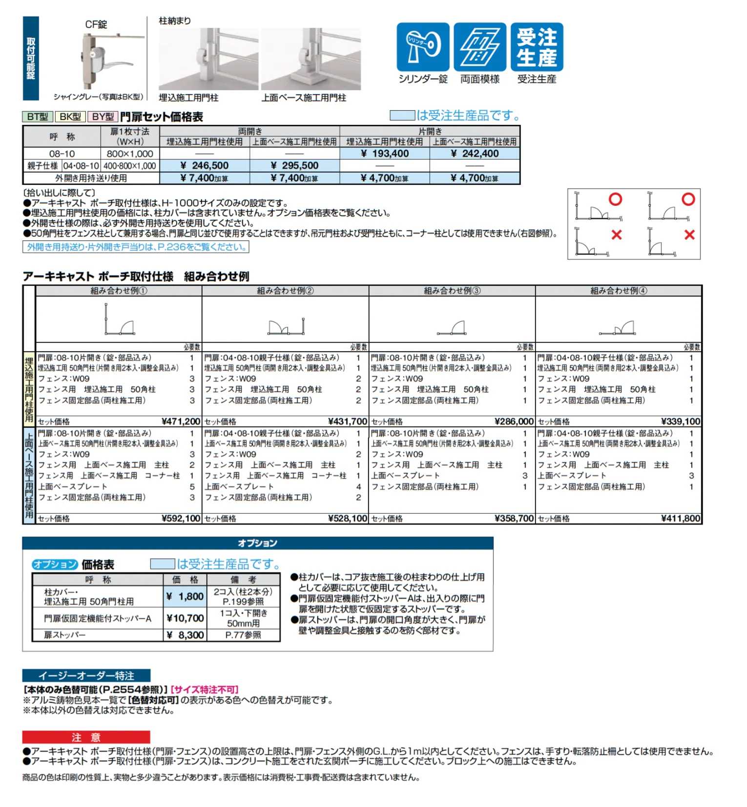アーキキャスト BY型(ポーチ取付仕様)_価格_1