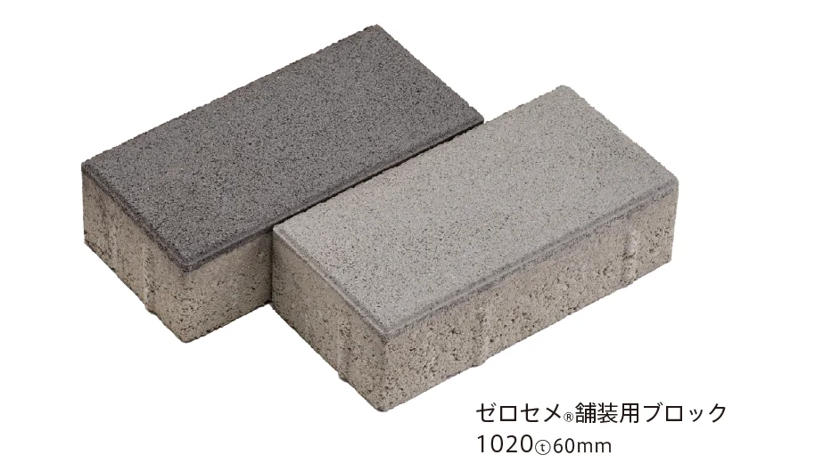 太陽エコブロックスの「ゼロセメ®舗装⽤ブロック【2023年版】」
