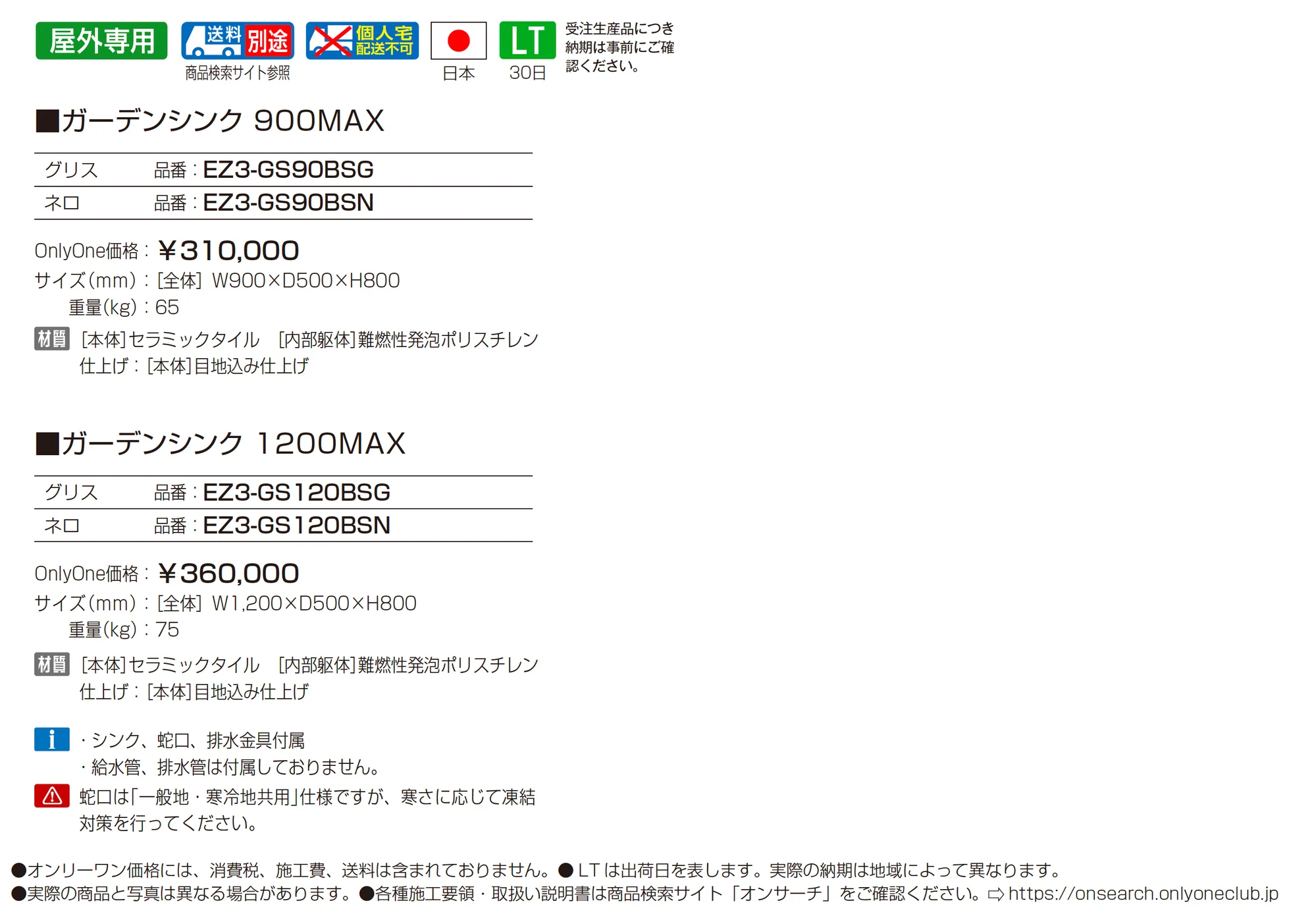 ガーデンシンク_価格_1