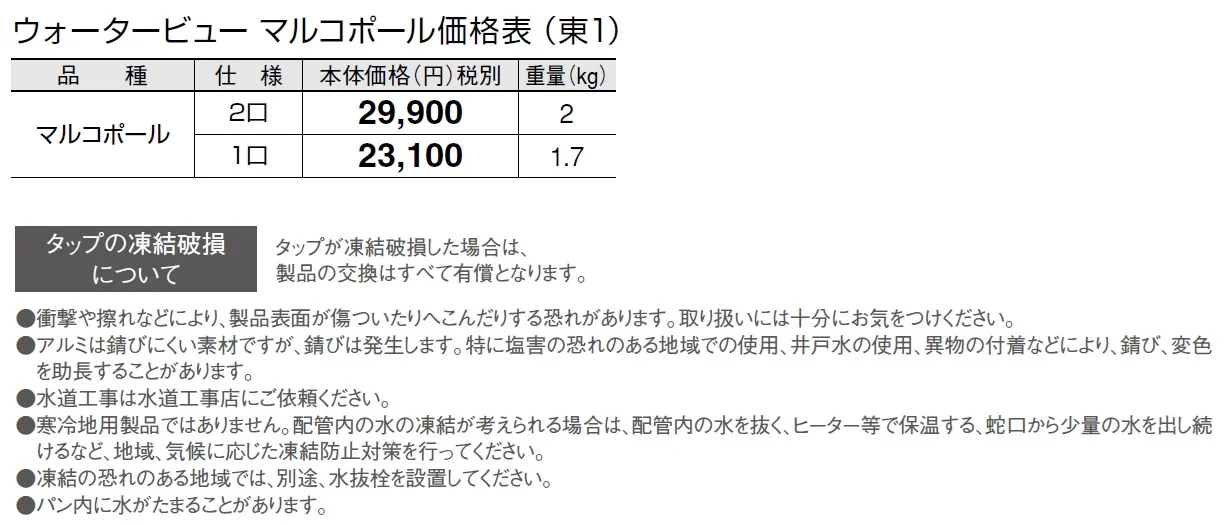 ウォータービュー マルコ【2024年版】_価格_1
