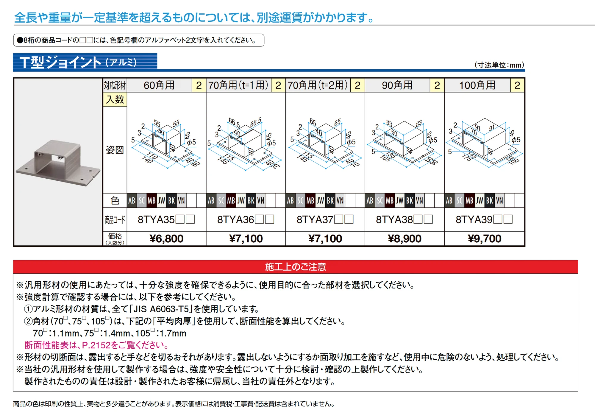 汎用形材 T型ジョイント(アルミ)_価格_1