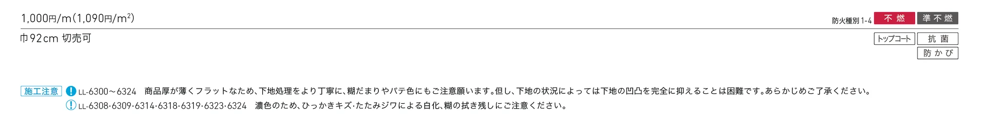 LL-6300_価格_1
