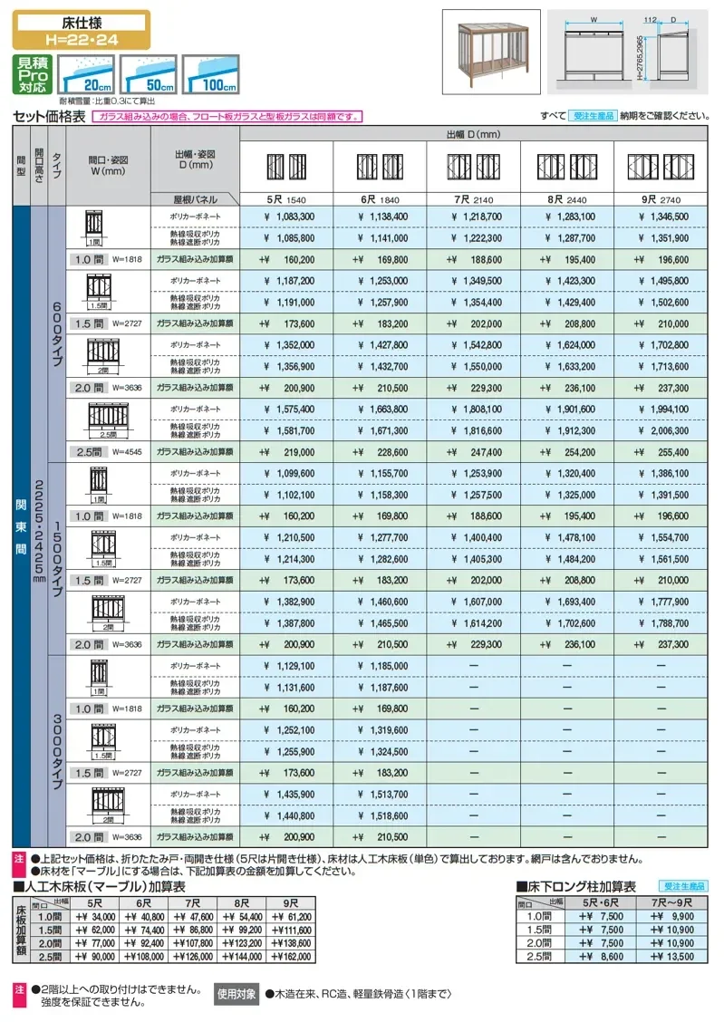 ハピーナリラ (床仕様 H=22・24)【2025年版】_価格_1