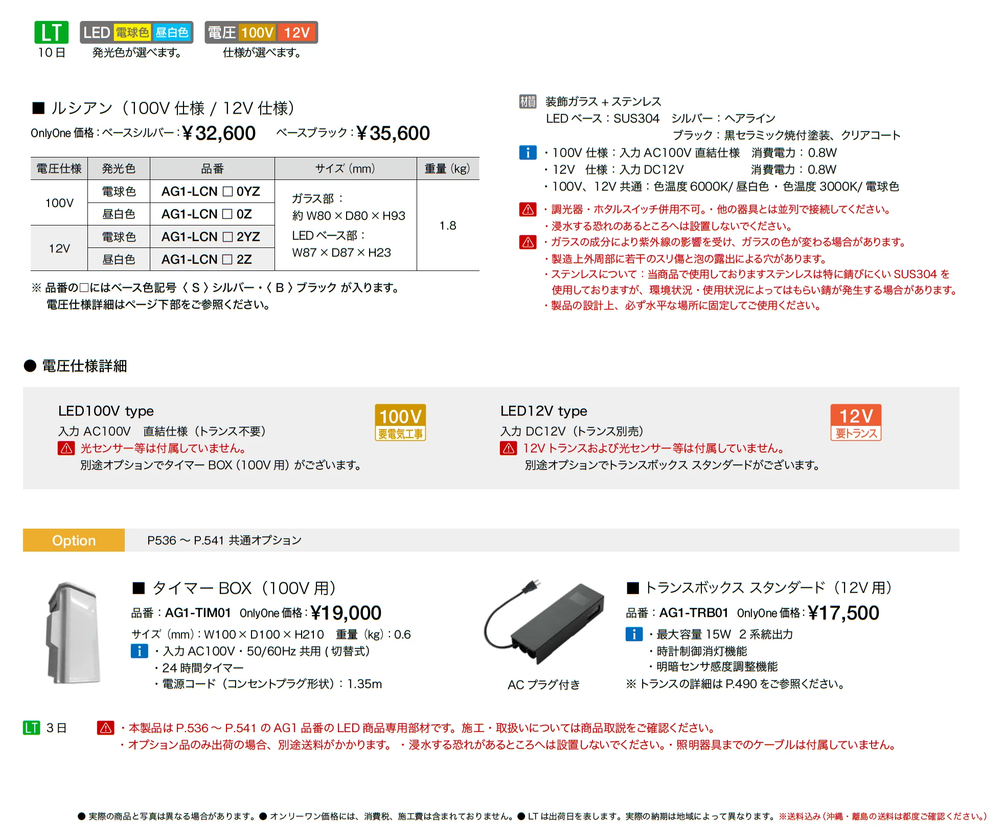 ルシアン_価格_1