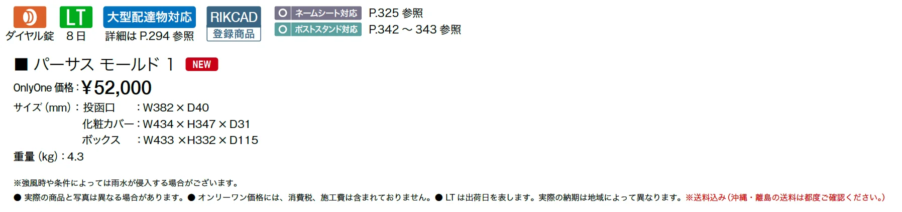 パーサス モールド1【2025年版】_価格_1