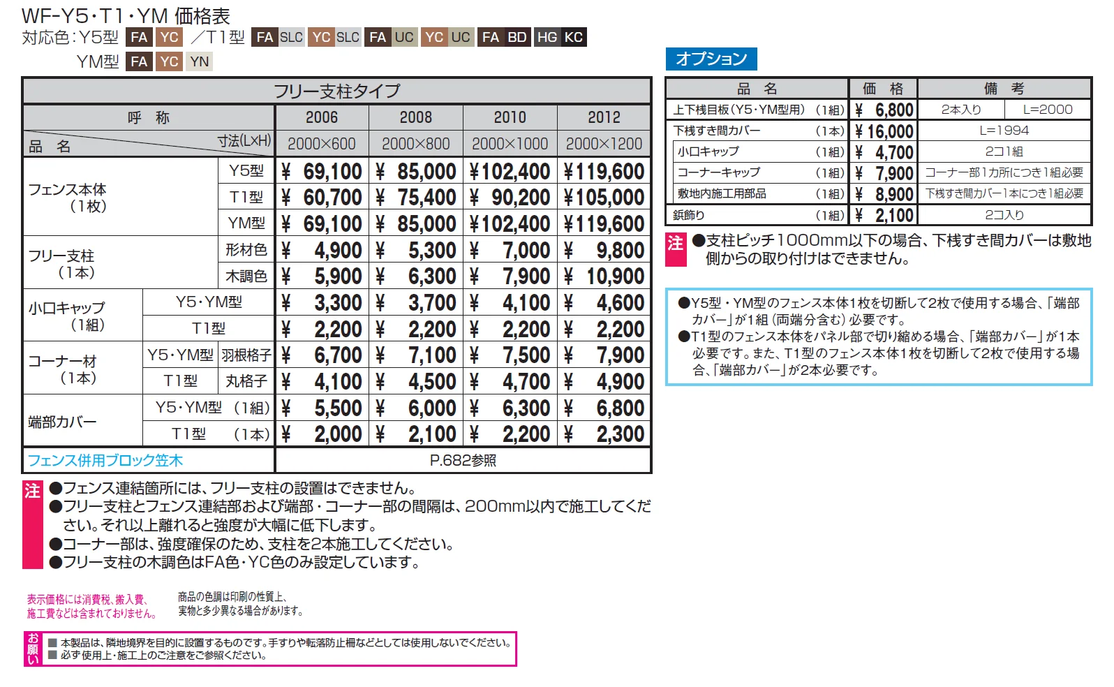 フレイナY5型【2024年版】_価格_1