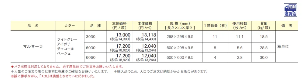 マルサーラ【2024年版】_価格_1