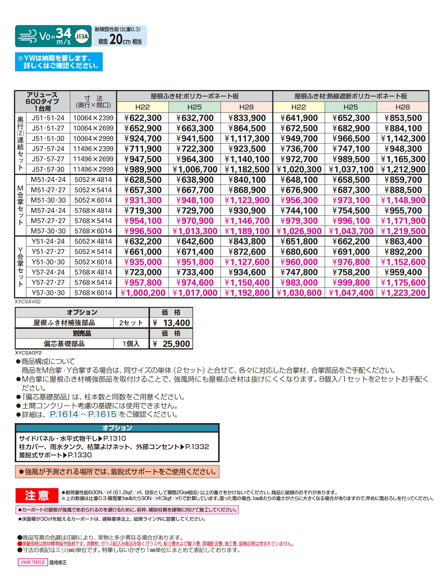 アリュース 600タイプ 1台用(奥行連結/M合掌/Y合掌)_価格_1