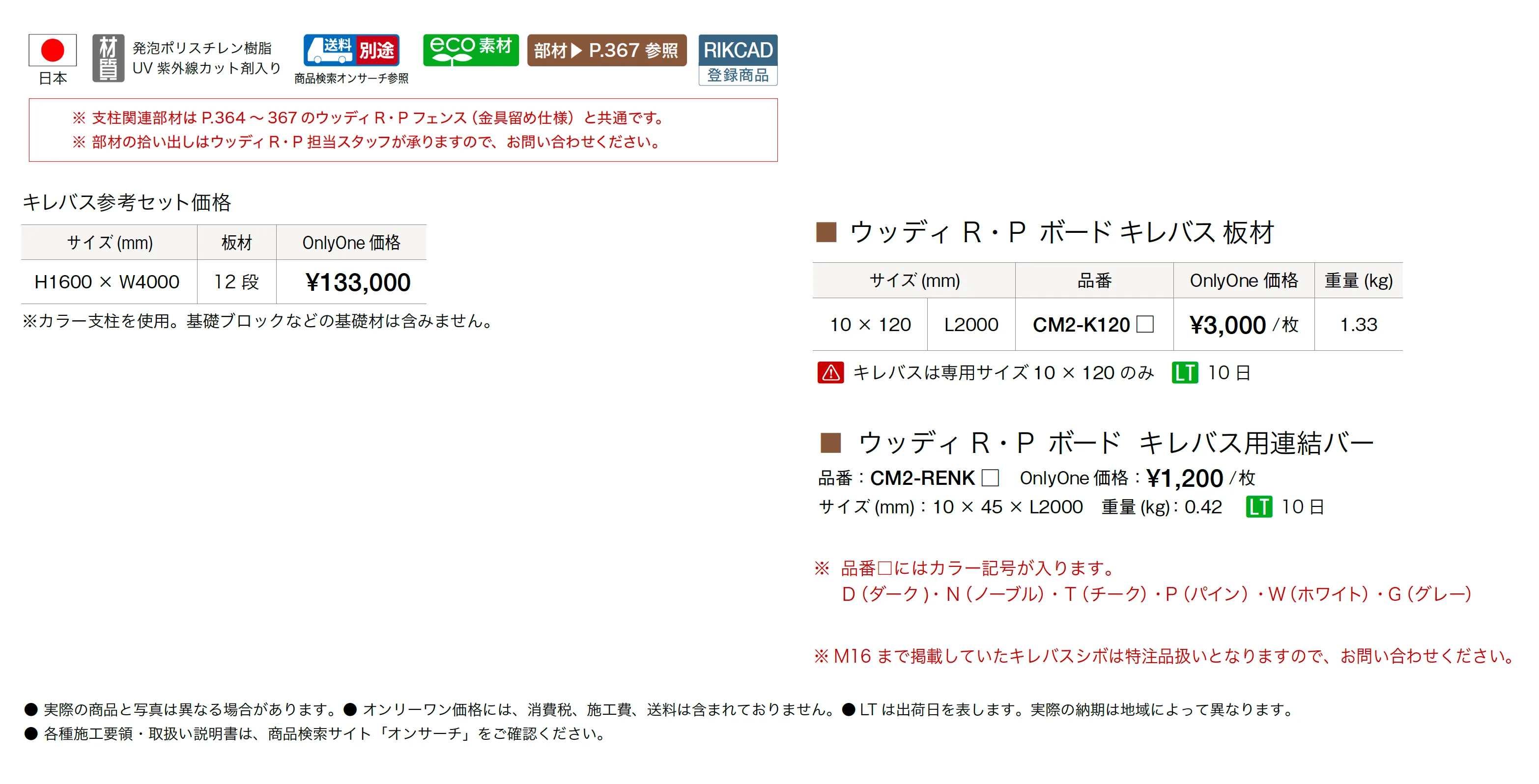 ウッディ アール・ピー ボード キレバス板材【廃番】_価格_1