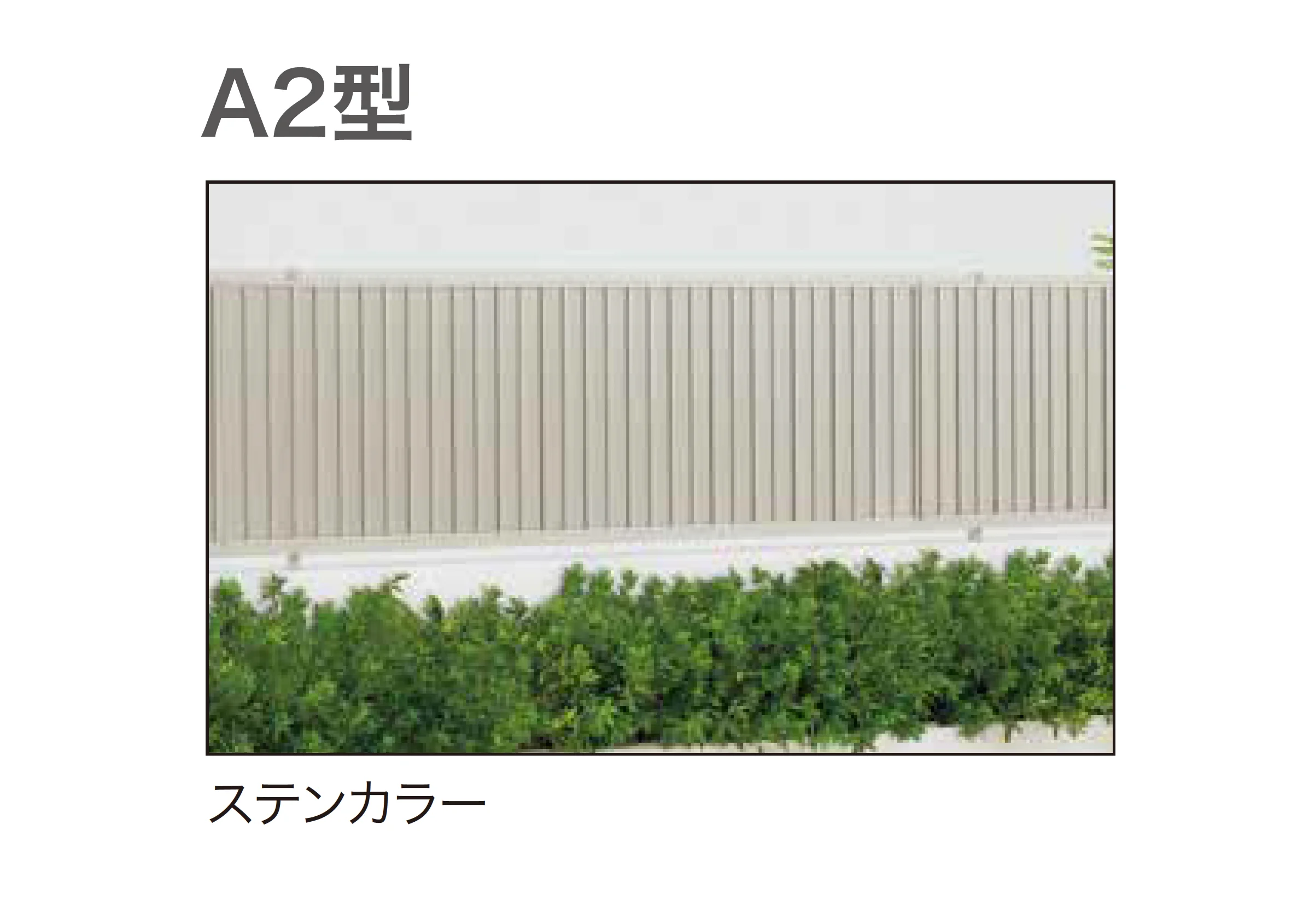 ゆとりの「オリジナル目隠しフェンスA1・A2型」のサブ画像4