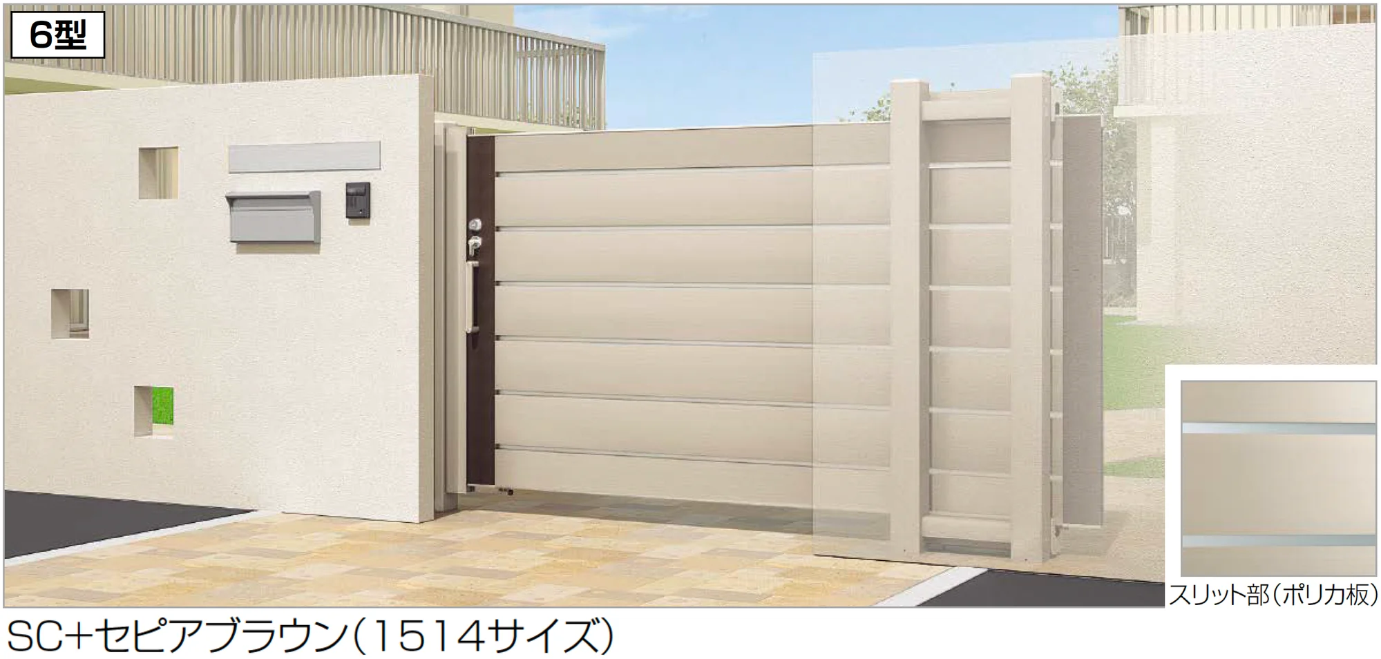 四国化成の「スライド門扉TF6型【2026年6月発売】」