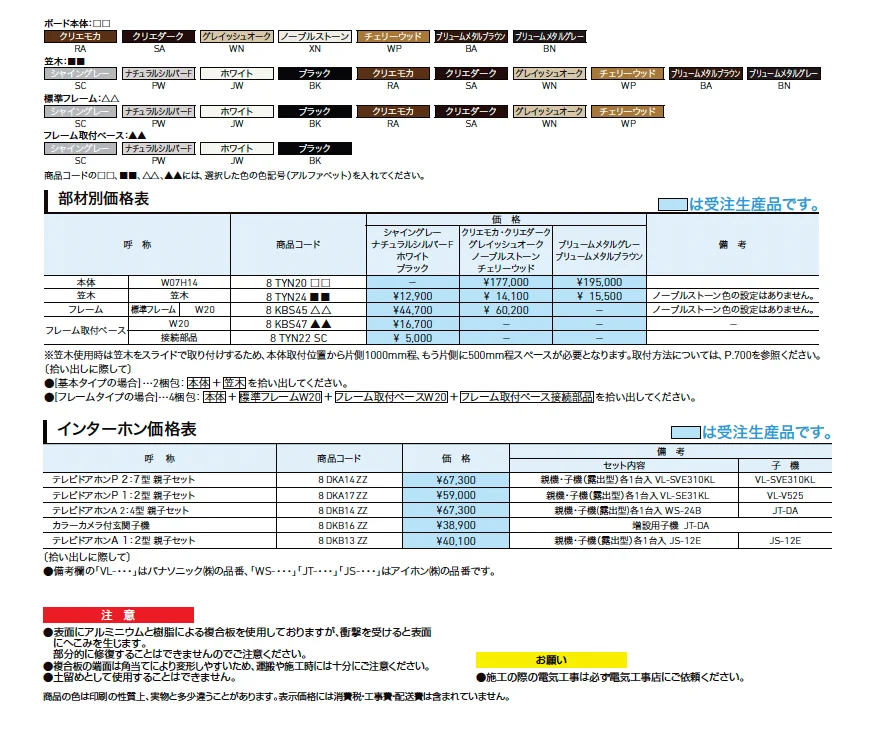 ウォールスクリーンファンクション門袖【2025年版】_価格_1